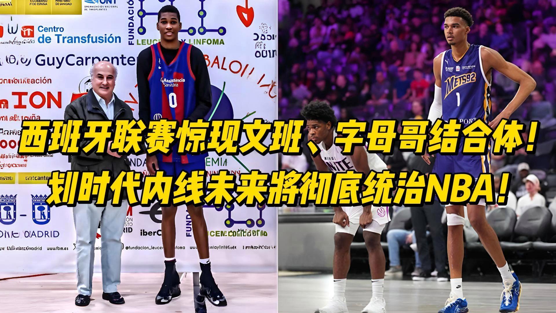关于出色防守引发热议！，字母哥在西班牙队比赛中夺冠上演精彩一战的信息